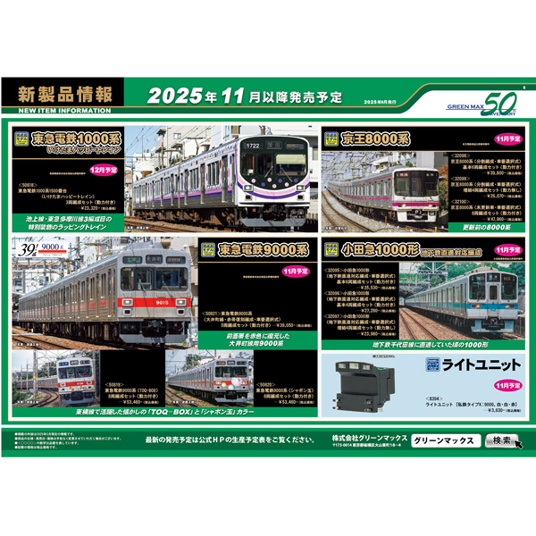 グリーンマックス(GM) 50821 東急電鉄9000系（大井町線・赤帯
