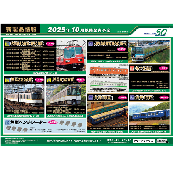 グリーンマックス(GM) 32083/32084 近鉄9020系（車番選択式
