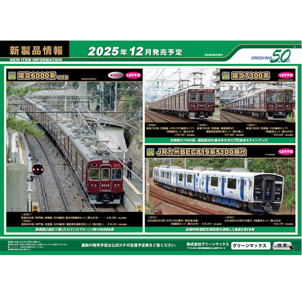 グリーンマックス(GM) 32093/50817 阪急7300系 （京都線・7323+