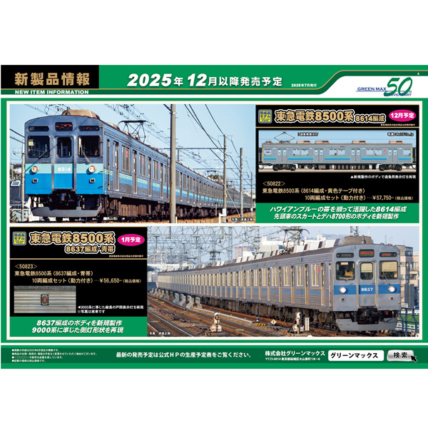グリーンマックス(GM) 50822 東急電鉄8500系（8614編成・黄色