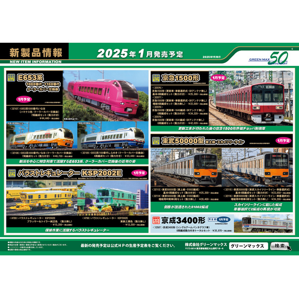 グリーンマックス(GM) 32109 E653系1100番代しらゆき（クーラー