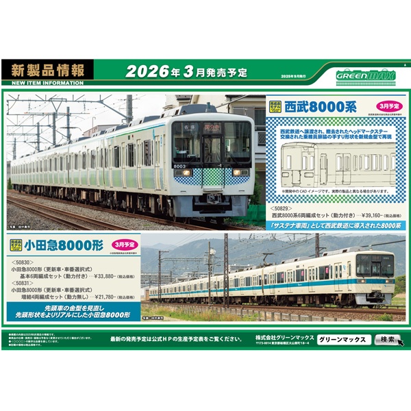 グリーンマックス 30640 小田急8000形(更新車) 増結4両 小田急8000形（更新車）増結4両編成セット（動力無し