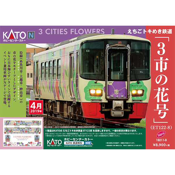 ホビーセンターカトー201904ポスター