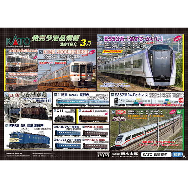 KATO 10-1379/10-1380/10-1381 313系5000番台＜新快速＞3両基本/3両  