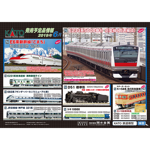 Kato 10 1568 10 1569 E233系5000番台 京葉線 貫通編成 6両基本 4両増結セット Railways湘南ラインweb店