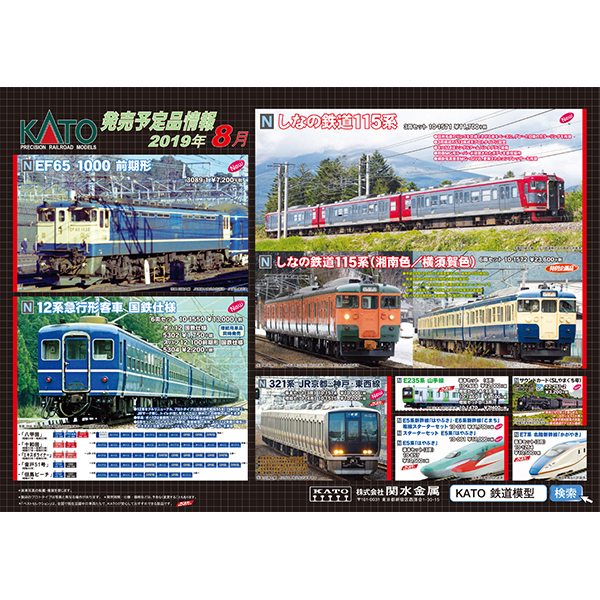 KATO201908ポスター