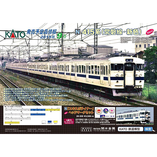 KATO 10-1535/10-1536/10-1537 415系（常磐線・新色） 7両基本/4両増結  