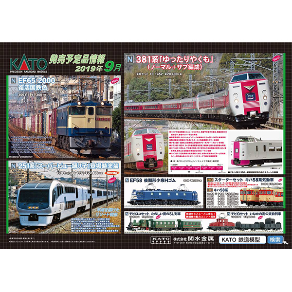 日本限定モデル】 KATO 381系 ゆったりやくも ノーマル編成 asakusa.sub.jp