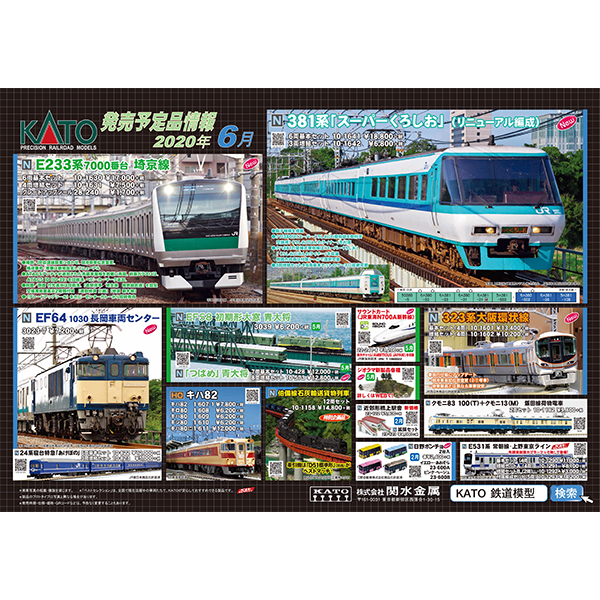 KATO 10-428/10-573 特急「つばめ」青大将 7両基本/8両増結セット  