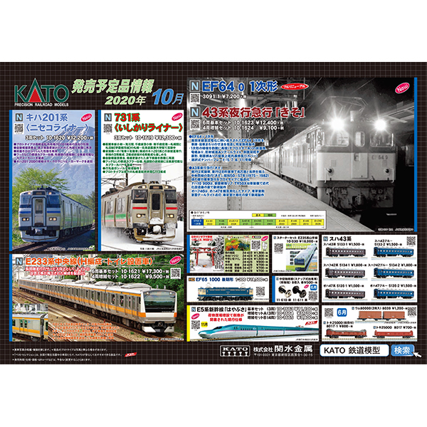 KATO202010ポスター2