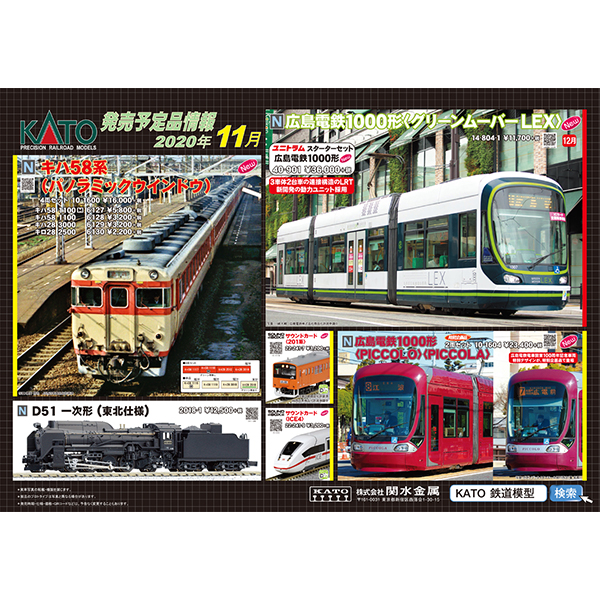 KATO202011ポスター2