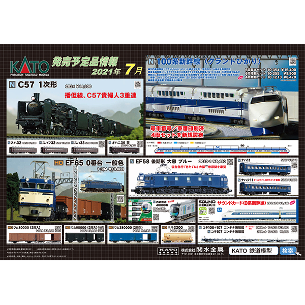 KATO202107ポスター1
