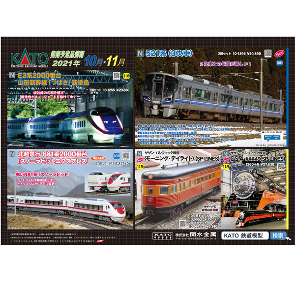 KATO 2021年10月ポスター