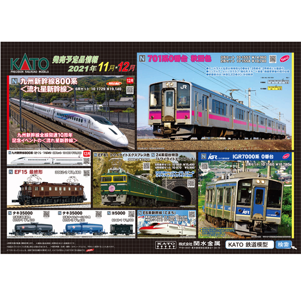 KATO 2021年11-12月ポスター