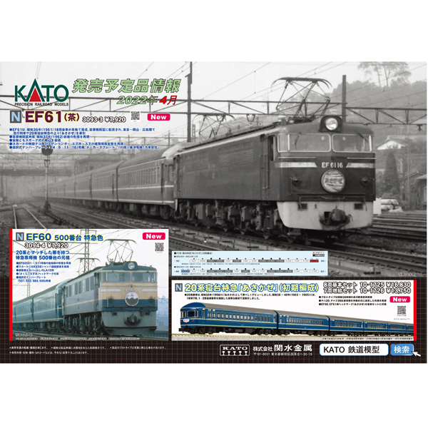 Kato 3094 4 Ef60 500番台 特急色 4月発売予定予約品 Railways湘南ラインweb店