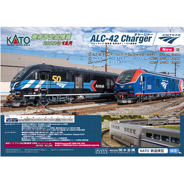 KATO 17736-K ALC-42アムトラックDayOne301 通わ 50周年 