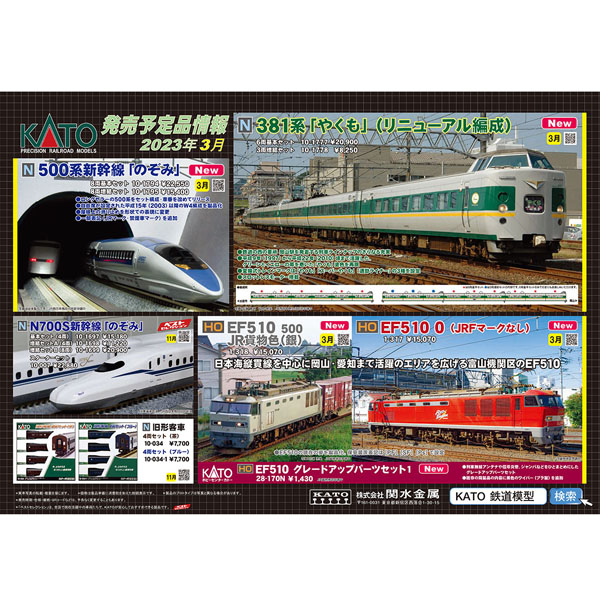 KATO 10-1794/10-1795 500系新幹線「のぞみ」8両基本/8両増結 各