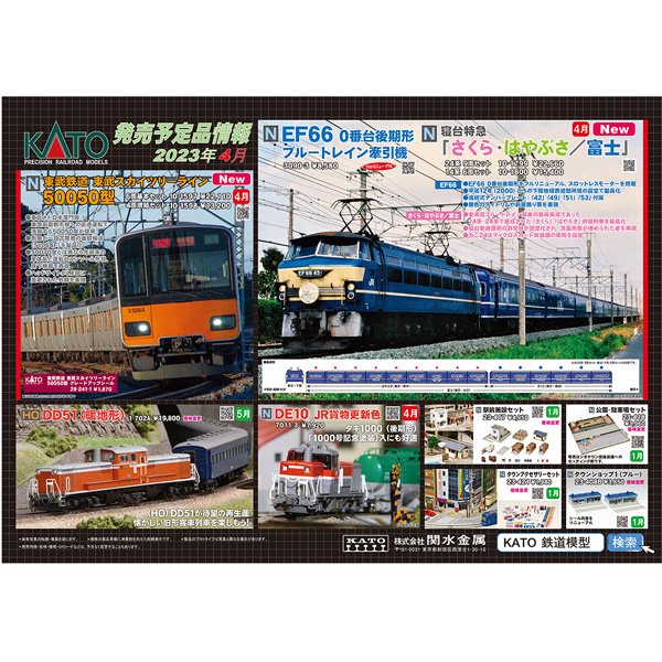 KATO 2023年4月ポスター