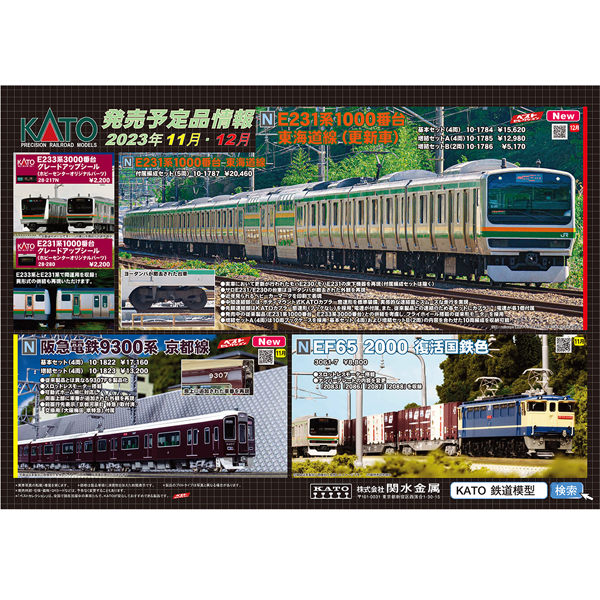 KATO 2023年11月ポスター