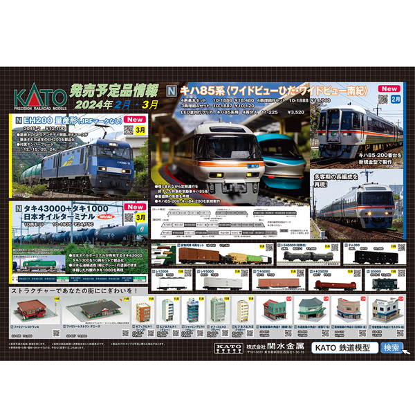 KATO 8017 トキ25000 railways湘南ラインweb店