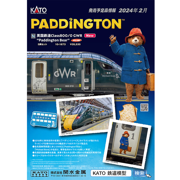 KATO 2024年2月ポスター