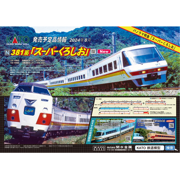 381系「スーパーくろしお」