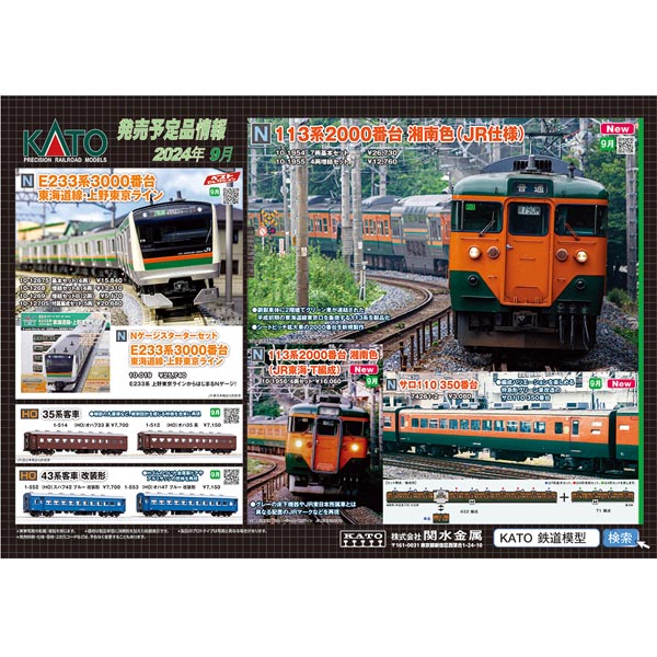 KATO 10-1956 113系2000番台 湘南色(JR東海・T編成) 4両セット ※9月 