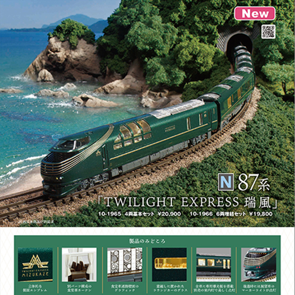 KATO 10-1965/10-1966 87系「TWILIGHT EXPRESS 瑞風」4両基本/6