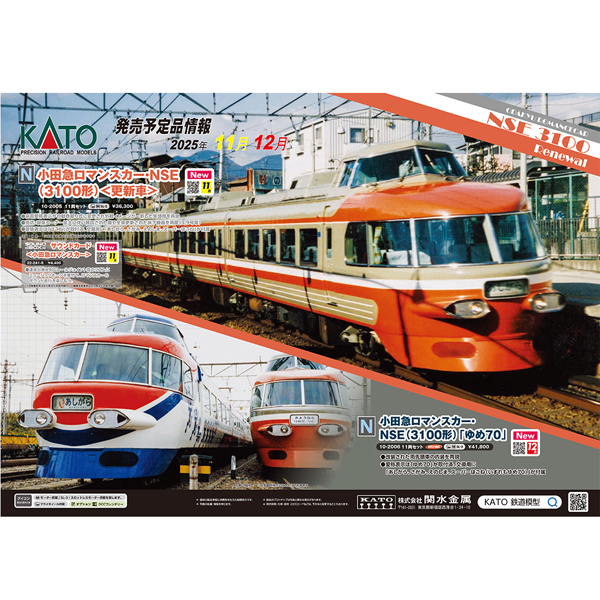 海外最新 KATO 10-2005 小田急ロマンスカー・NSE(3100形)＜更新車＞11両 鉄道模型