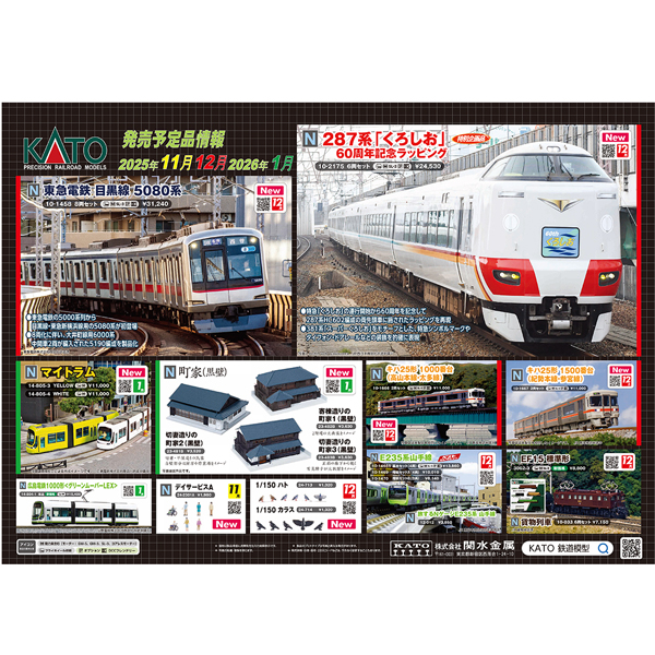【仕掛品】KATOベース 東急目黒線5080系タイプ N) 10-1458 東急電鉄 目黒線 5080系 8両セット | カトー | カト
