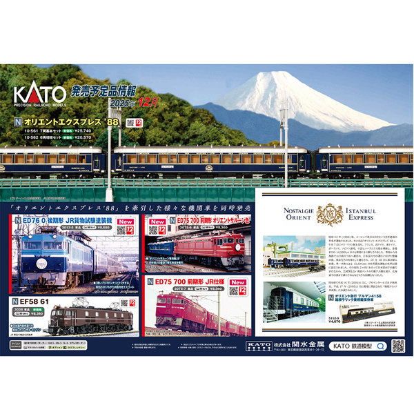 3075−3 ED75 700 青森区名入 KATO ED75 700 入線‼️ (品番3075-3) | oketa-mokeiのブログ