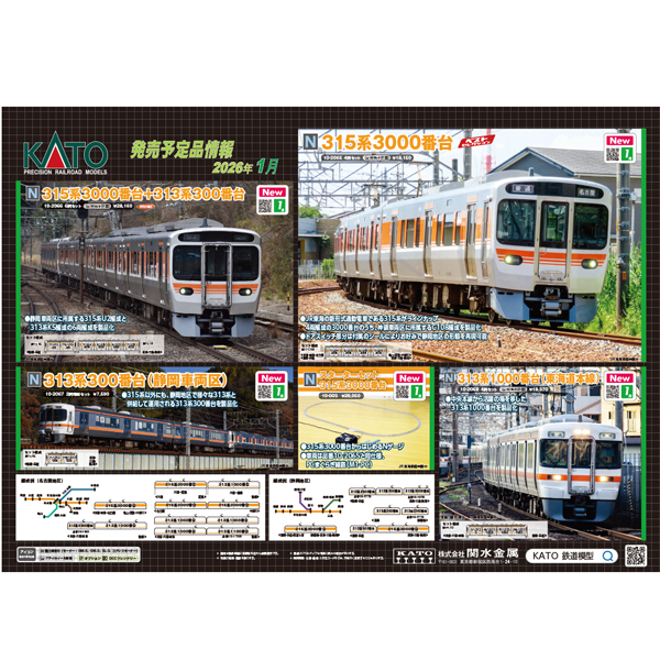 KATO　313系　６両セット　10-421 N) 10-421 JR東海313系 直流近郊形電車 0番台 4両基本セット