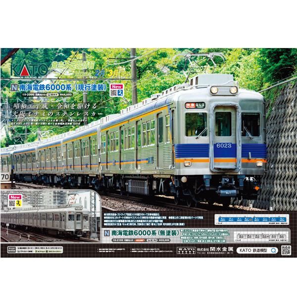 KATO 10-2099/10-2100 南海電鉄6000系(現行塗色) 8両/(無塗装) 6両 各