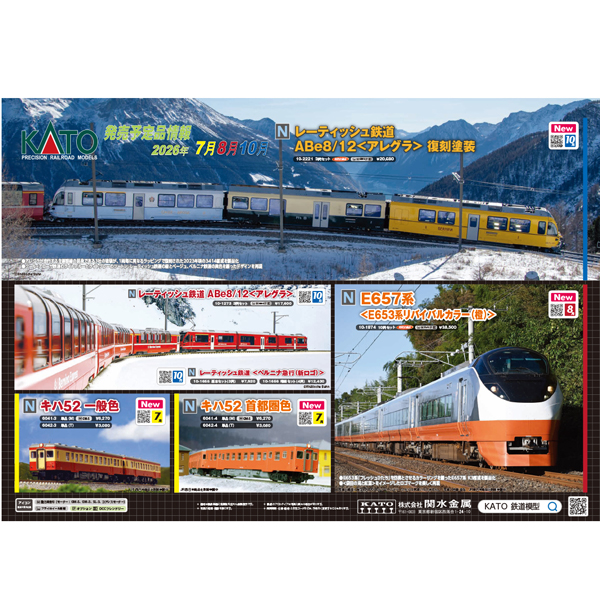 KATO 10-2221 レーティッシュ鉄道(RhB)ABe8/12＜アレグラ＞ 復刻塗装 3