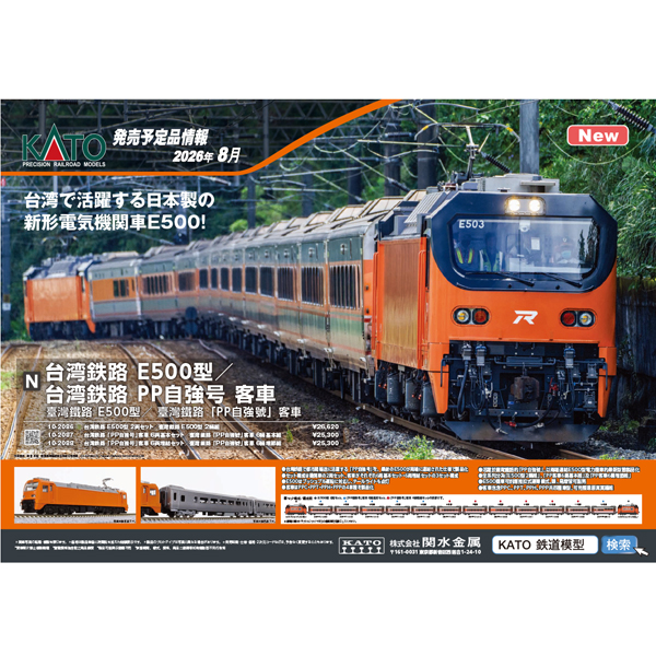 KATO 10-2086/10-2087/10-2088 台湾鉄路 E500型 2両セット/「PP自強号