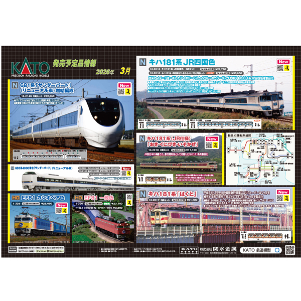 KATO 10-2149 681系「サンダーバード」(リニューアル車) 増結