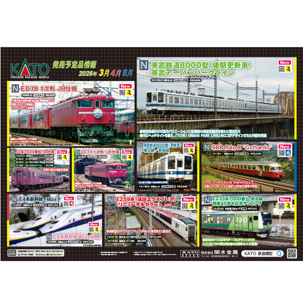 KATO 10-10-2170/10-1934 E259系「成田エクスプレス