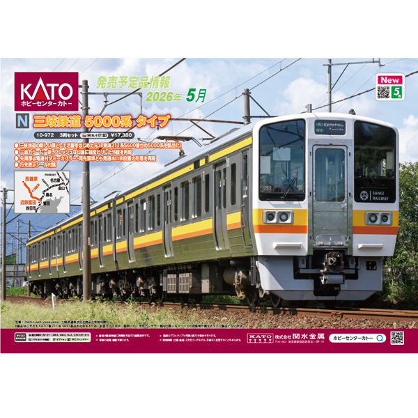 三岐鉄道5000系タイプ 3両セット