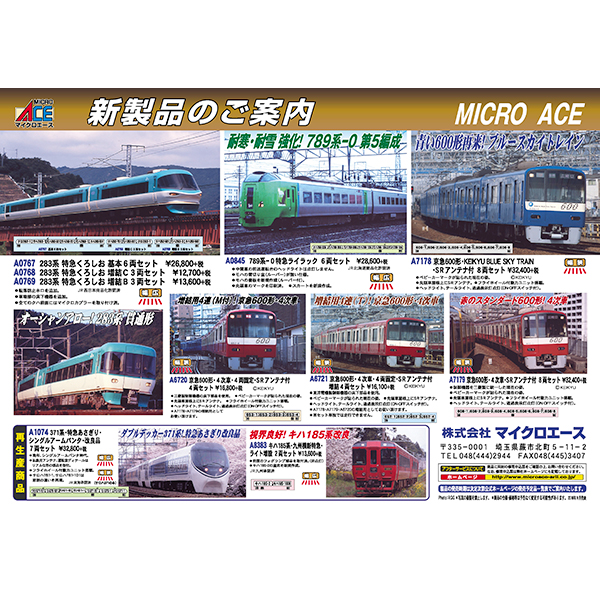 マイクロエース A7179/A6720/A6721 京急600形4次車SRアンテナ付8両/4次