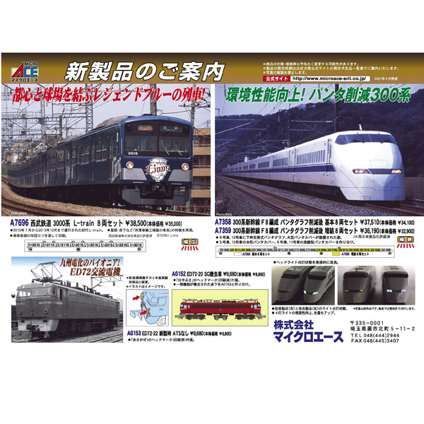 マイクロエース 696 西武鉄道3000系 L Train 8両セット 8月以降発売予定予約品 Railways湘南ラインweb店