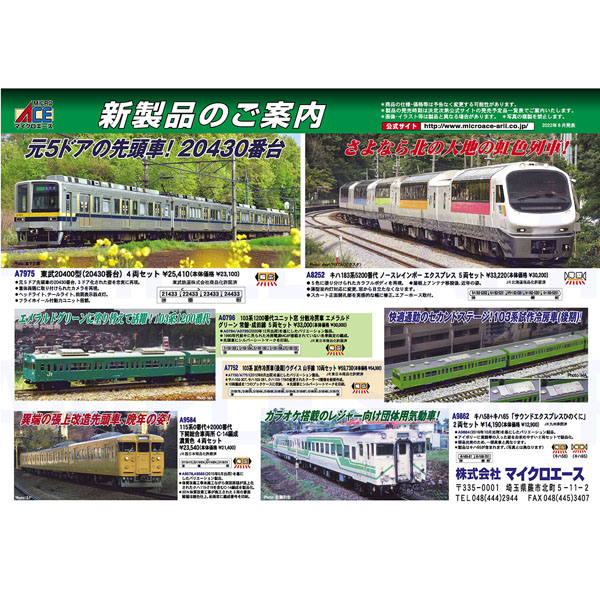 熱販売 マイクロエース キハ183系5200番台ノースレインボー
