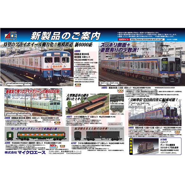 マイクロエース 2023年11月期ポスター