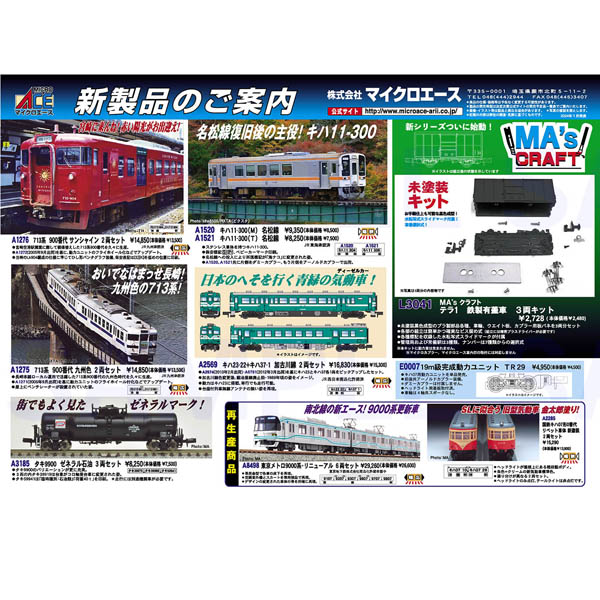 マイクロエース A2561 国鉄 キハ23・45・53 首都圏色 3両セット  