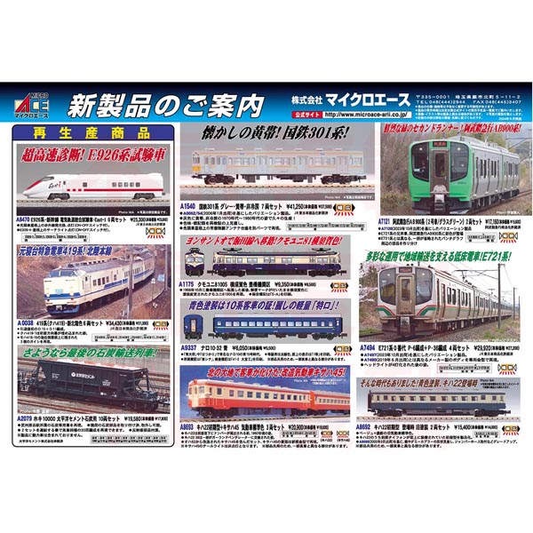 マイクロエースポスター