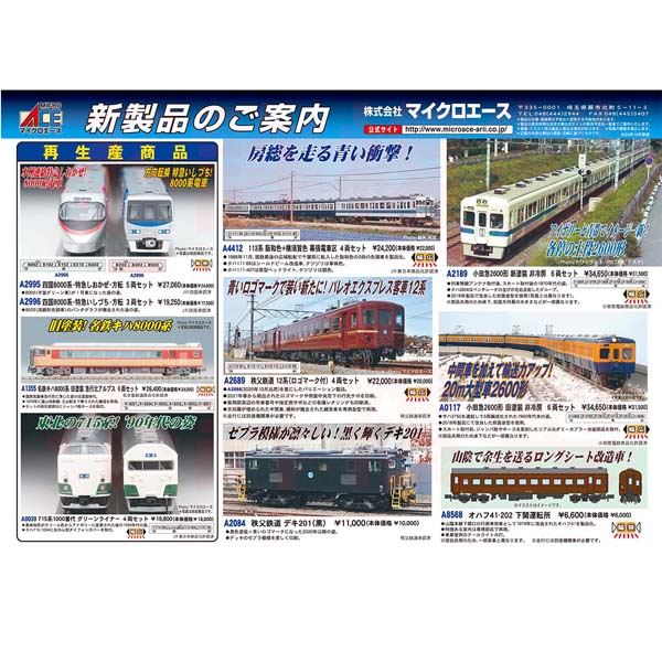 マイクロエースポスター