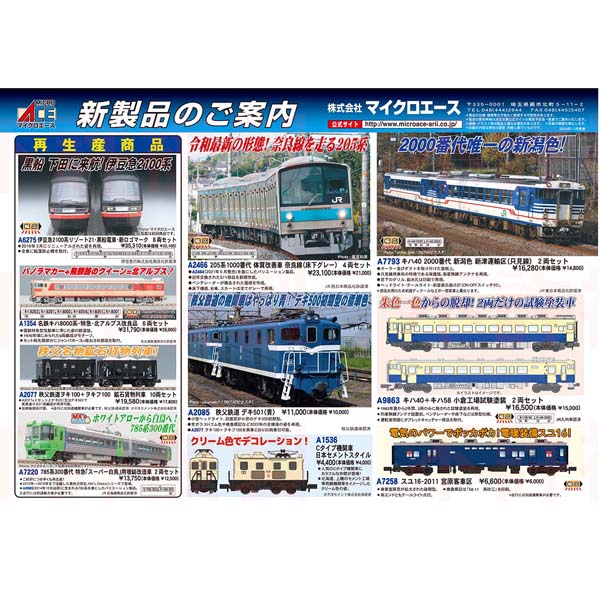 マイクロエースポスター