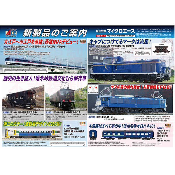 マイクロエース A3085 ヨ3961 碓氷峠鉄道文化むら ※2月頃発売