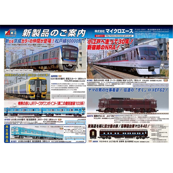 マイクロエース 103系 2両セット 品番A0424 Amazon | マイクロエース Nゲージ MA's Choice サハ103-272＋274