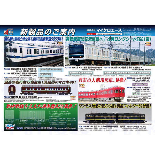 マイクロエースポスター