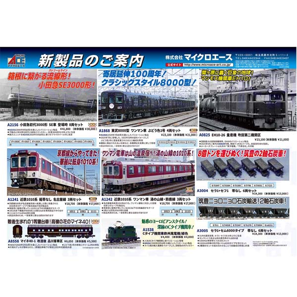鉄道廃品　カットレール　近鉄名古屋線 マイクロエース A1241 近鉄1010系 裾帯なし 名古屋線 3両セット ※5月頃